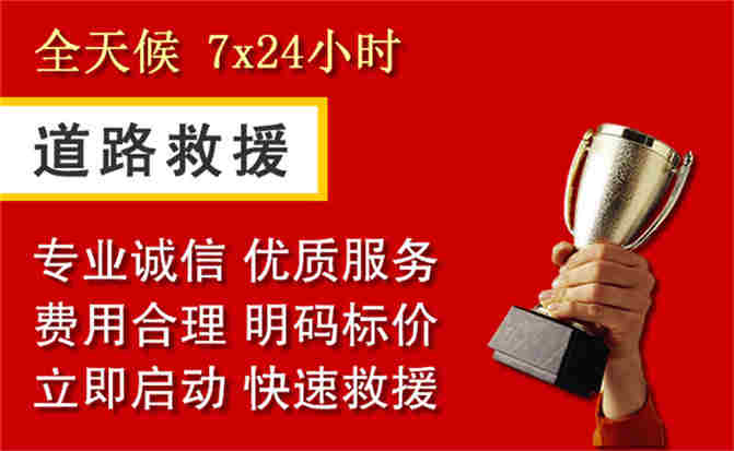 西固区道路救援公司