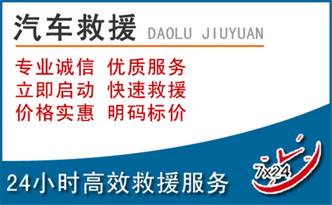 西固区汽车救援 西固区汽车救援