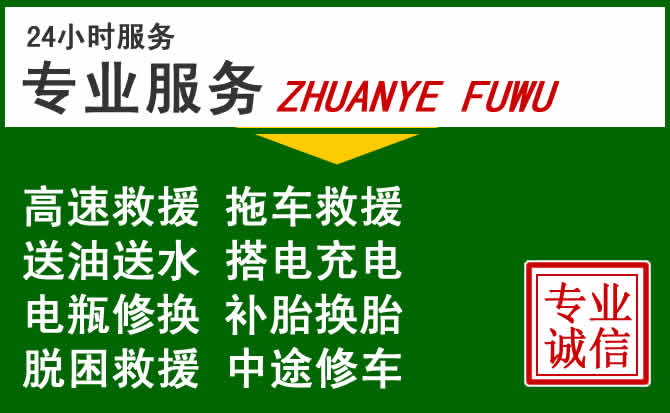西固区附近汽车道路救援 西固区附近汽车道路救援