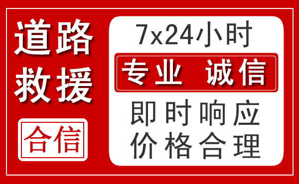 西固区新能源汽车救援 西固区新能源汽车救援
